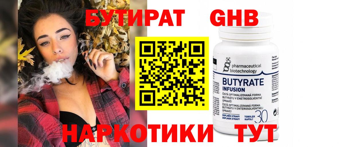 Бутират жидкий экстази Чистополь