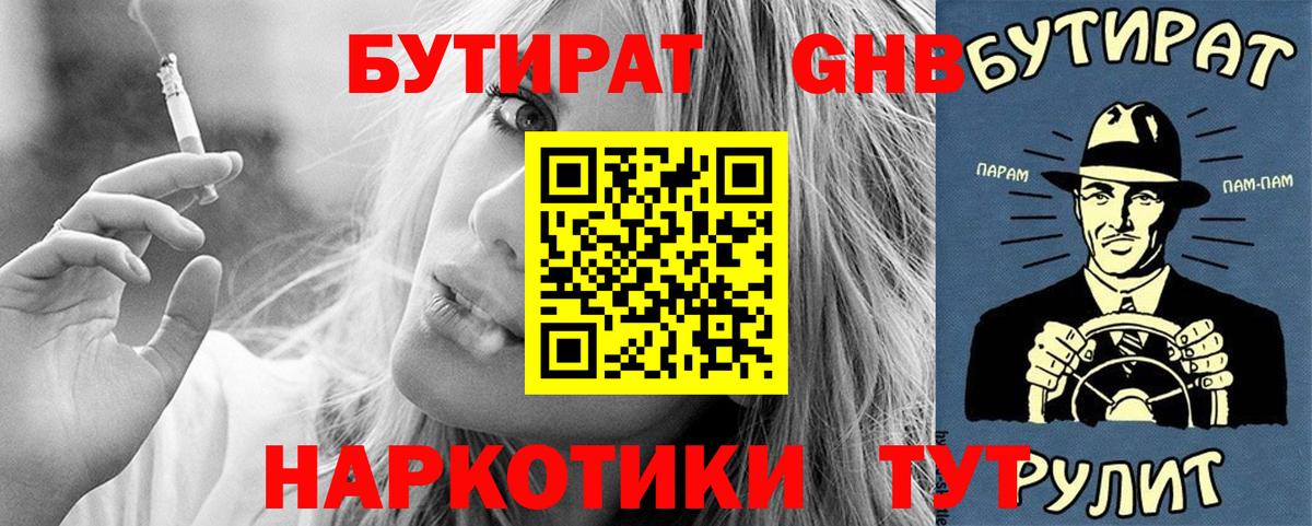 БУТИРАТ бутик  Бутират  Чистополь  Вход с VPN 