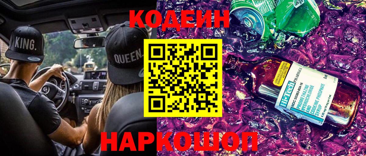 купить  цена  Вход с VPN  Чистополь  Codein Purple Drank 