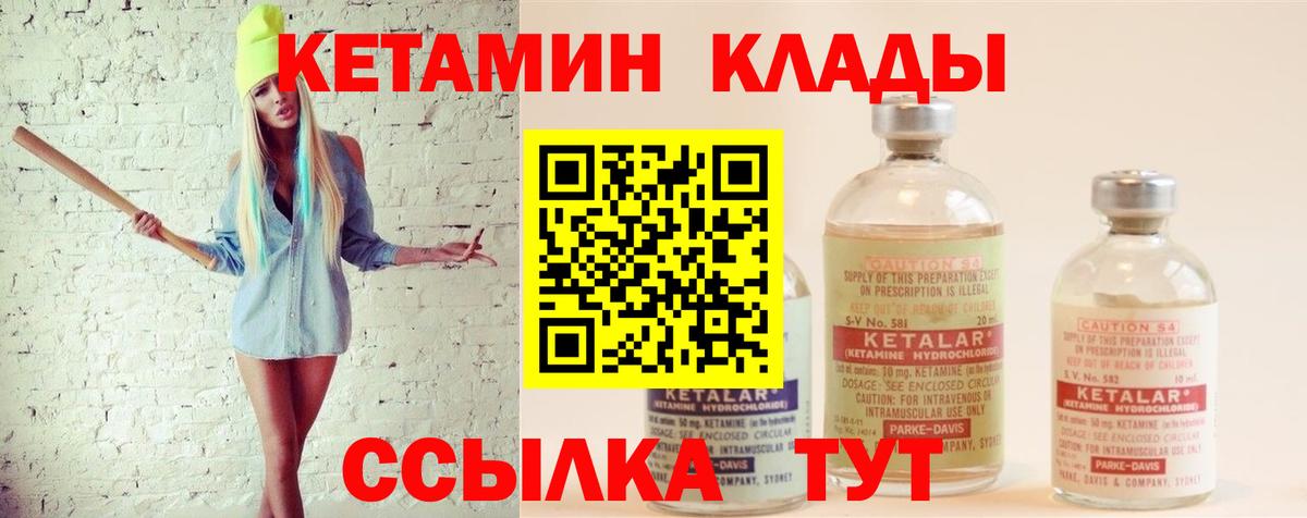 КЕТАМИН VHQ Чистополь